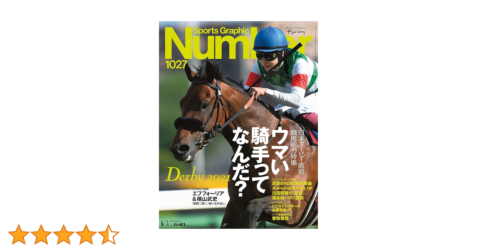 競馬　馬名前入り　第57回日本ダービー　文字プリント 浴衣2枚セット JRA/日本中央競馬会】数量限定！調教用ゼッケンと騎手サイン色紙